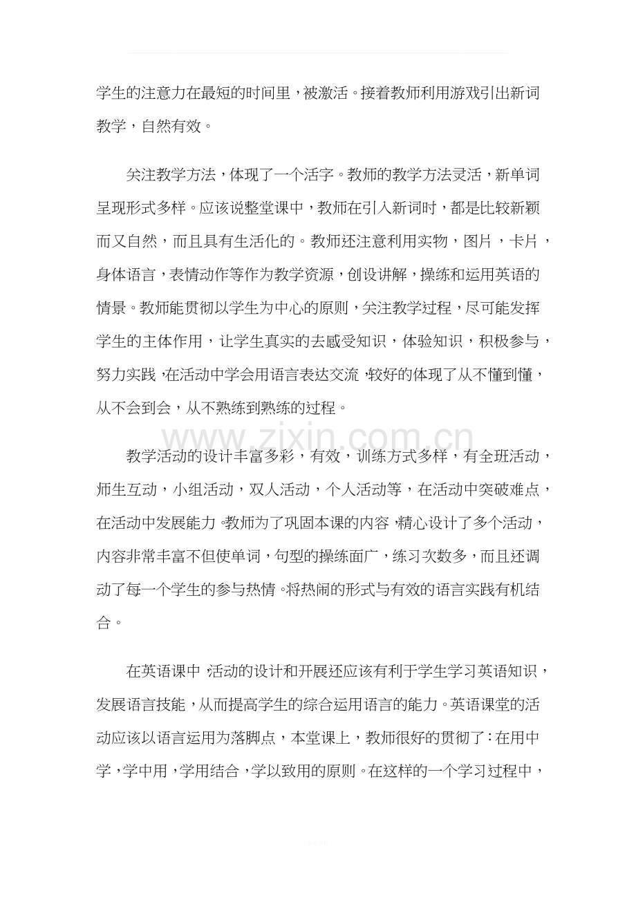 同伴诊断报告.docx_第2页