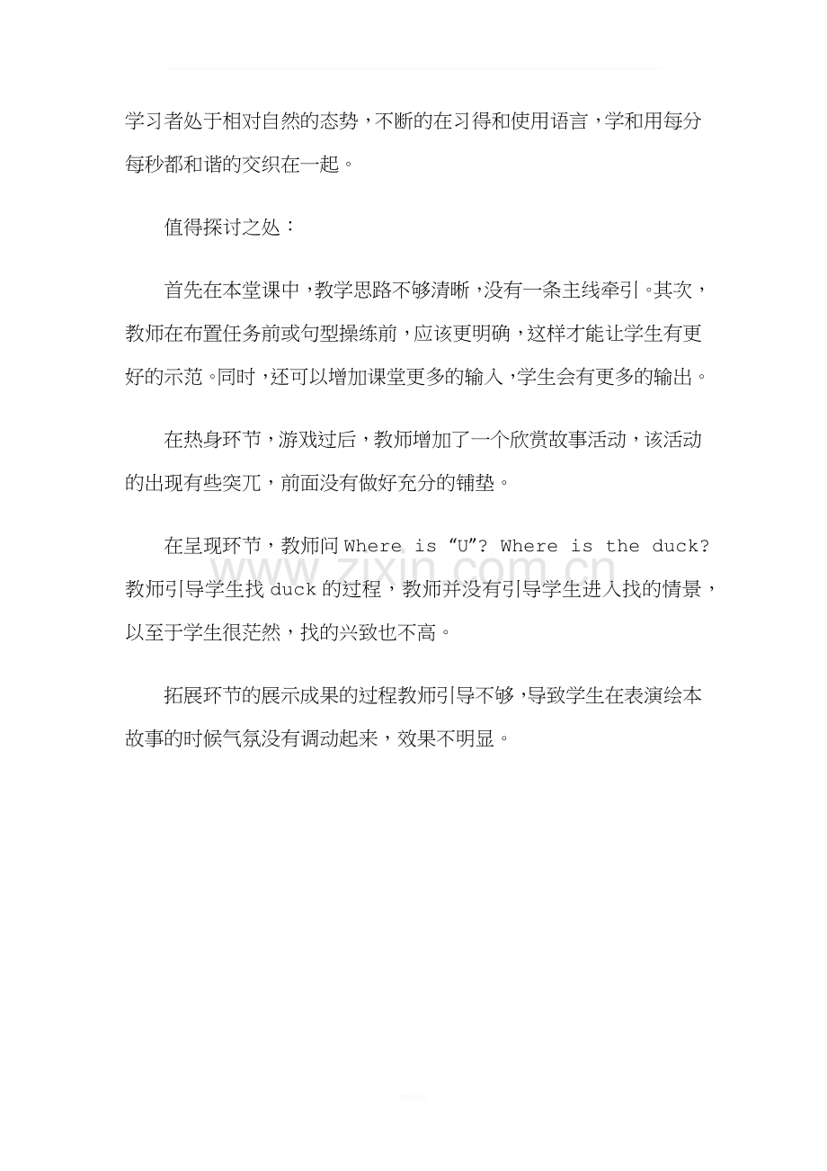 同伴诊断报告.docx_第3页