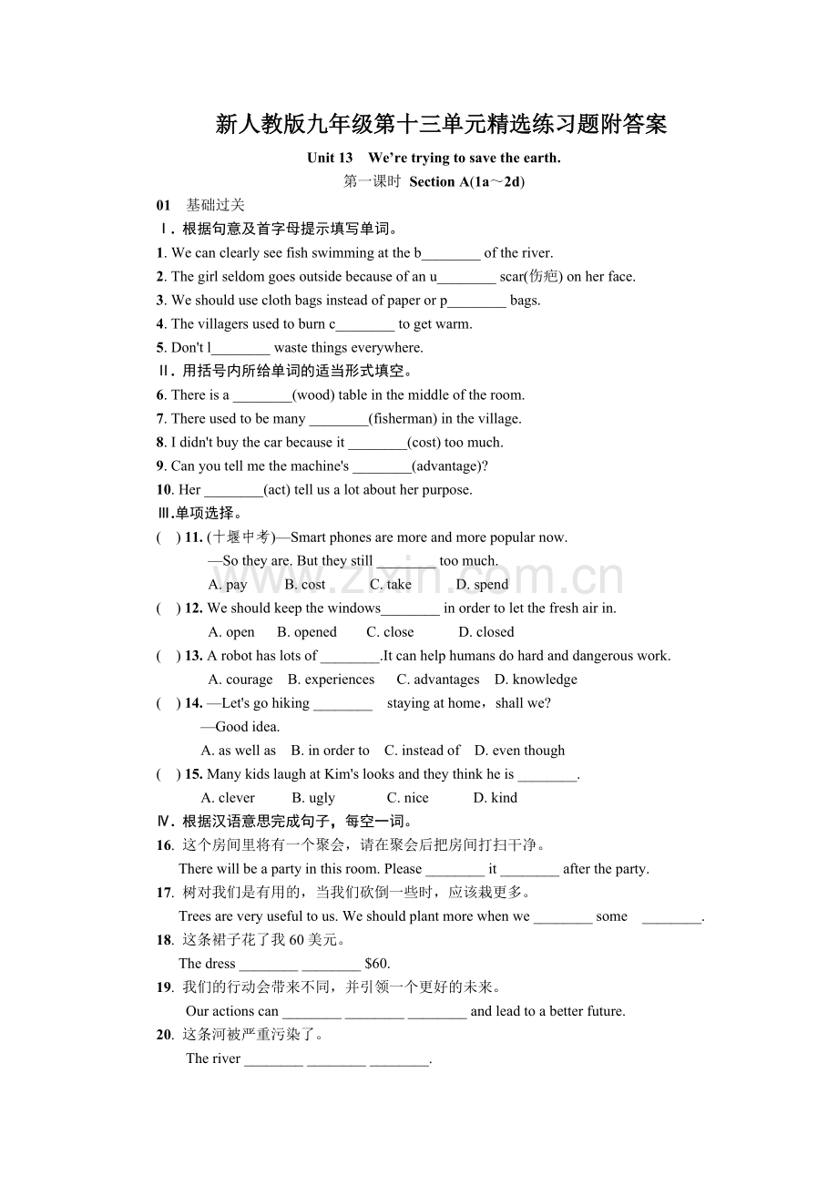 新人教版九年级第十三单元精选练习题附答案.doc_第1页