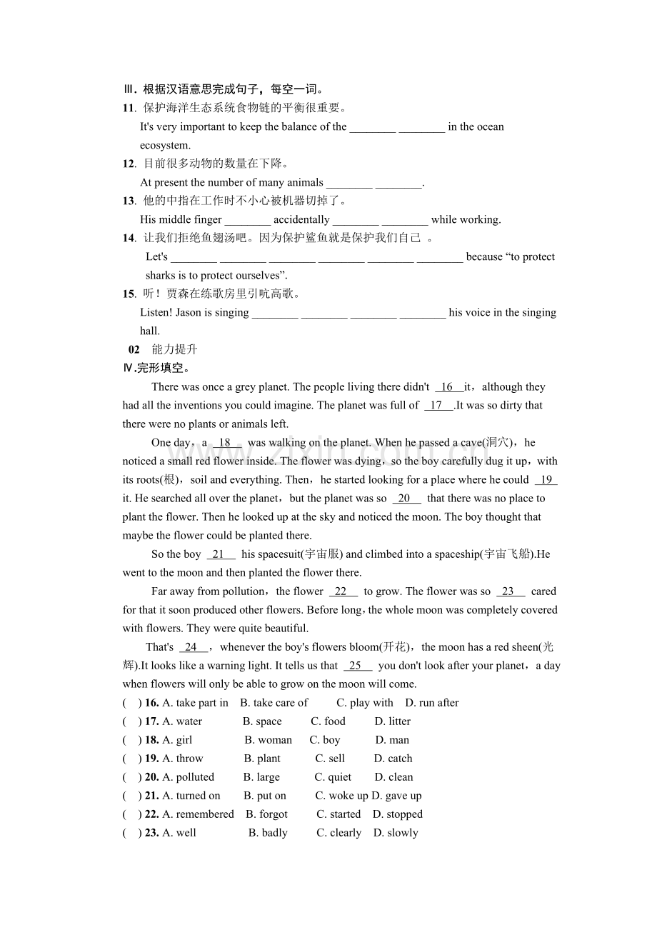 新人教版九年级第十三单元精选练习题附答案.doc_第3页