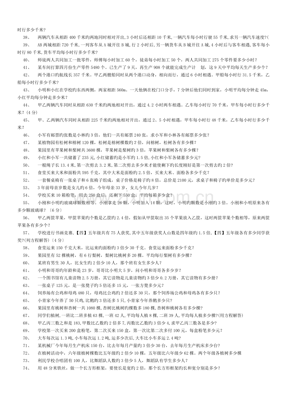 小学五年级数学上册应用题分类专项练习题.doc_第2页