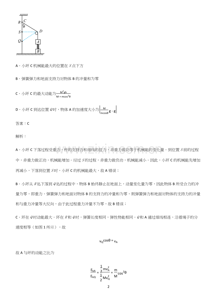 高中物理牛顿运动定律知识汇总笔记.docx_第2页