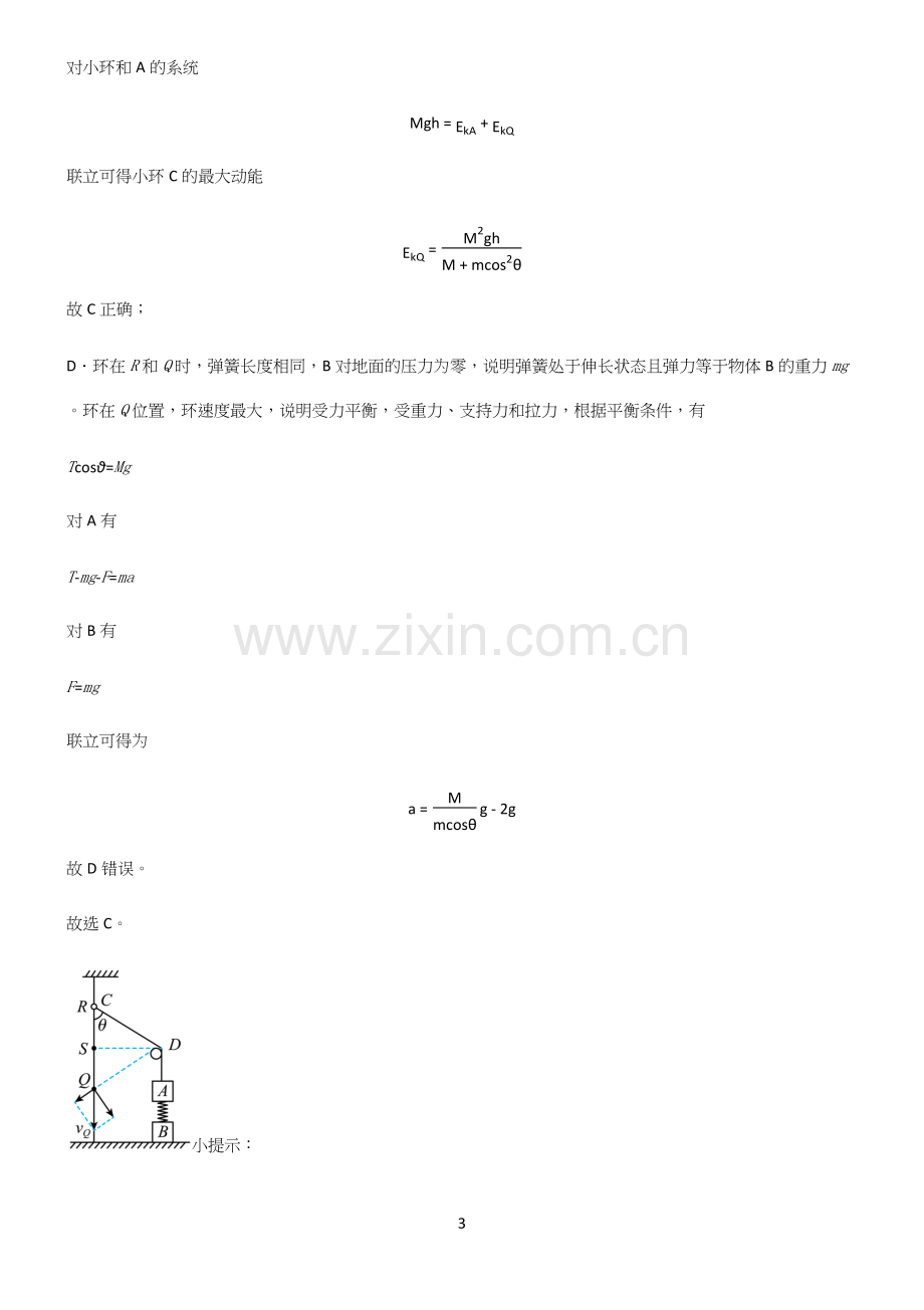 高中物理牛顿运动定律知识汇总笔记.docx_第3页