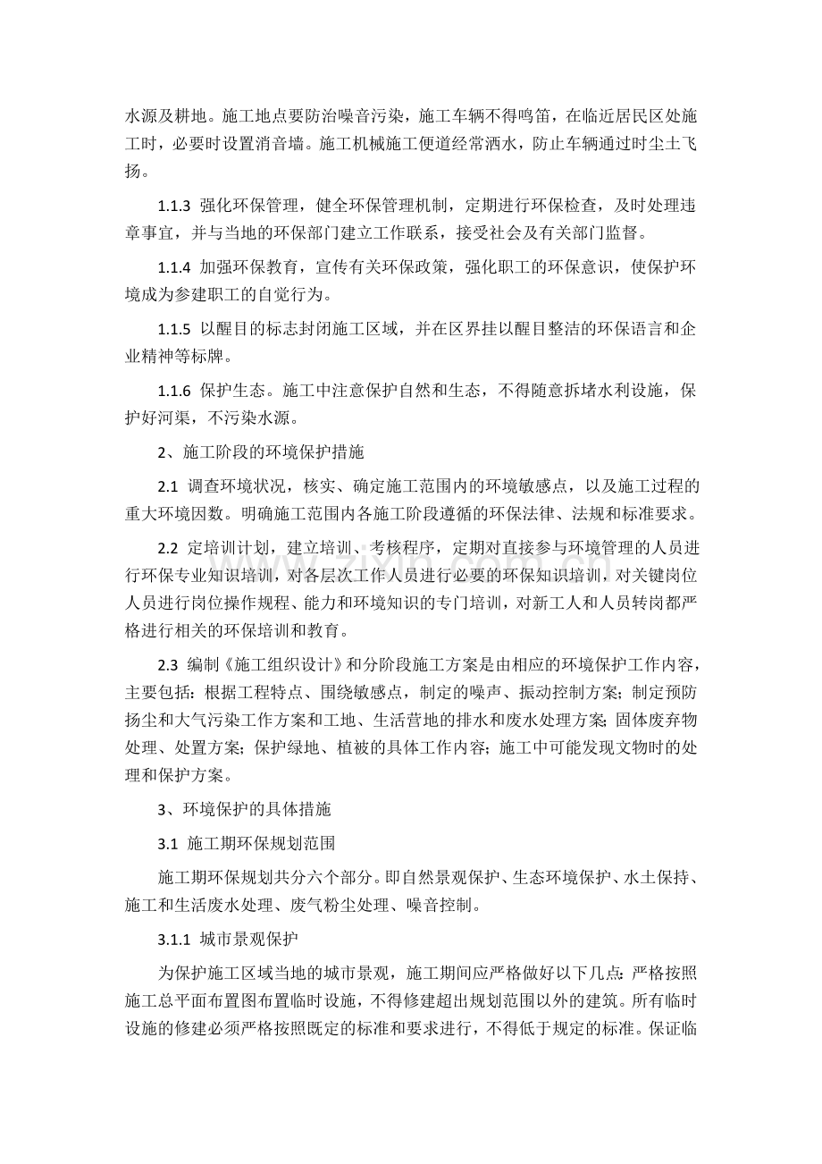 环境保护及扬尘防治措施.doc_第2页