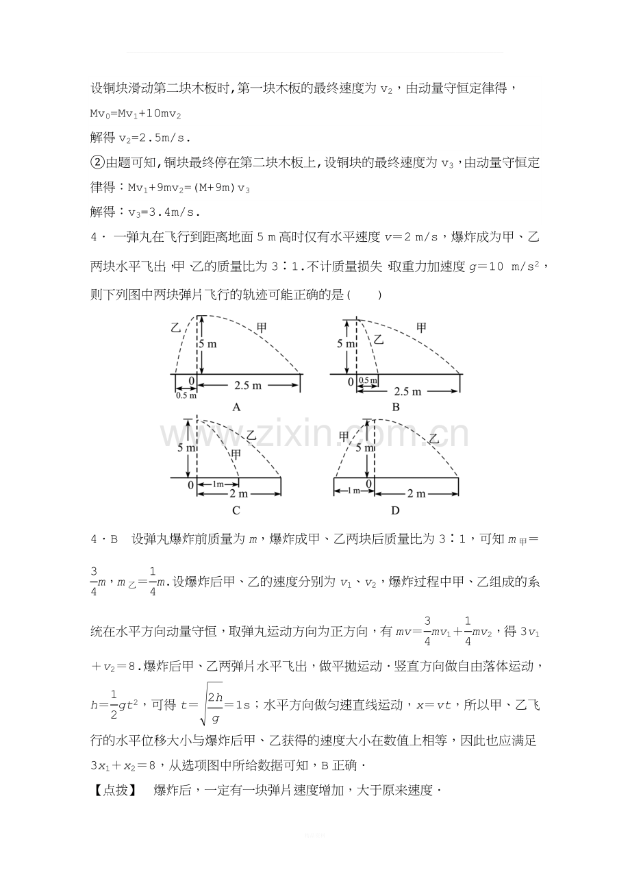 2018版高考物理专题-动量与能量压轴题特训(含答案详解).doc_第2页