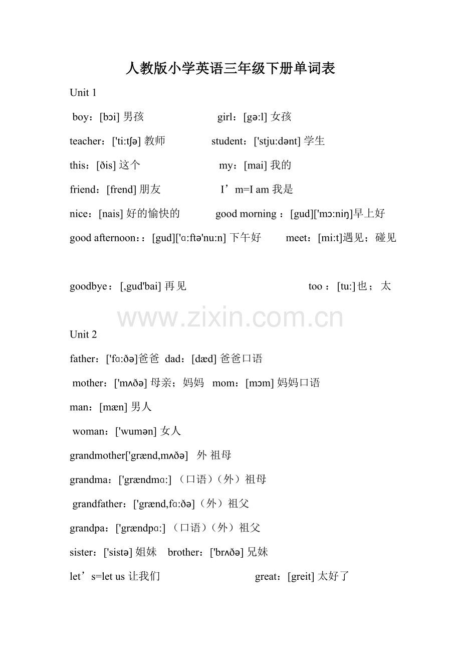 人教版小学英语三年级下册单词表.doc_第1页