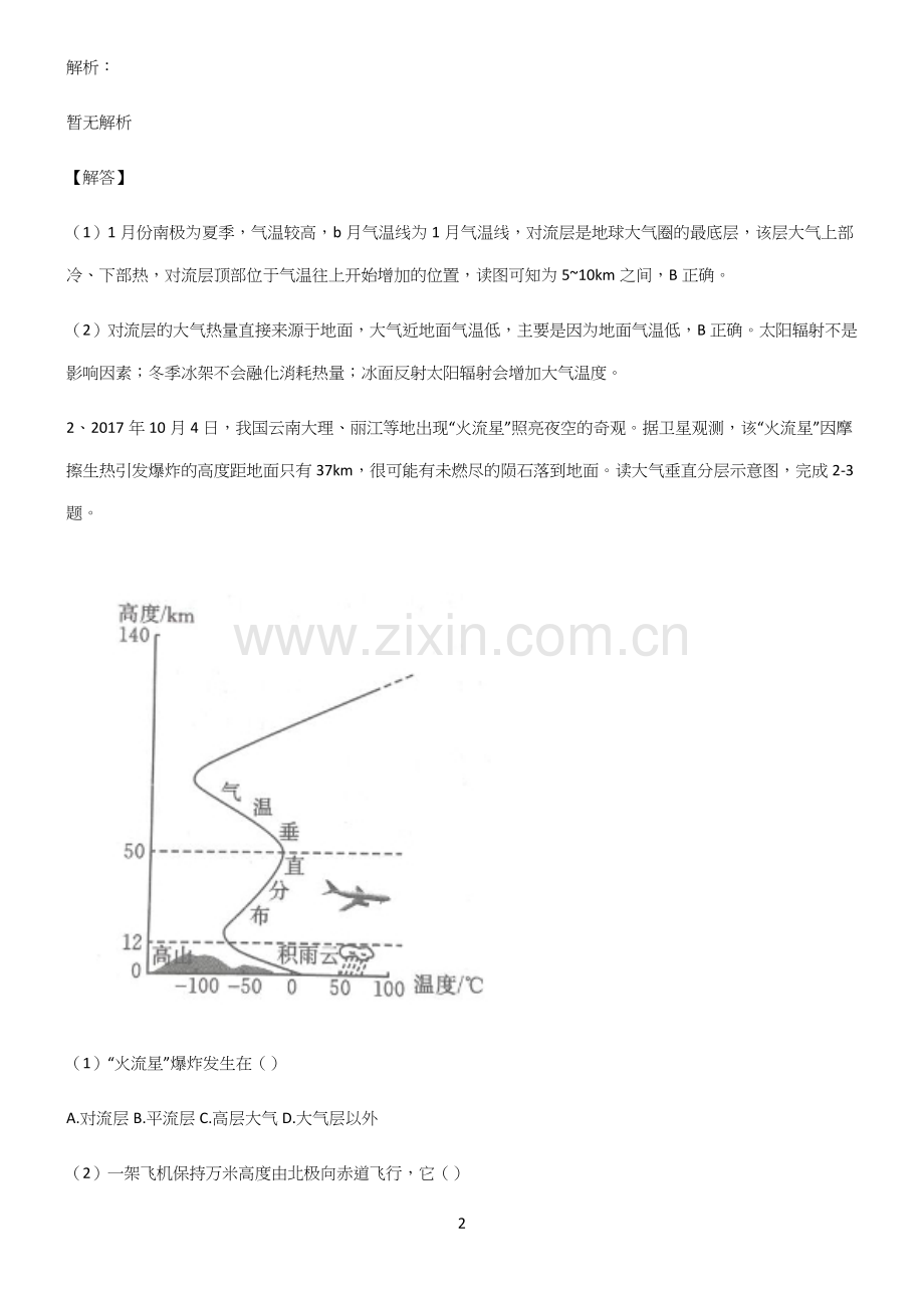 全国卷高中地理地球上的大气基础知识点归纳总结.docx_第2页