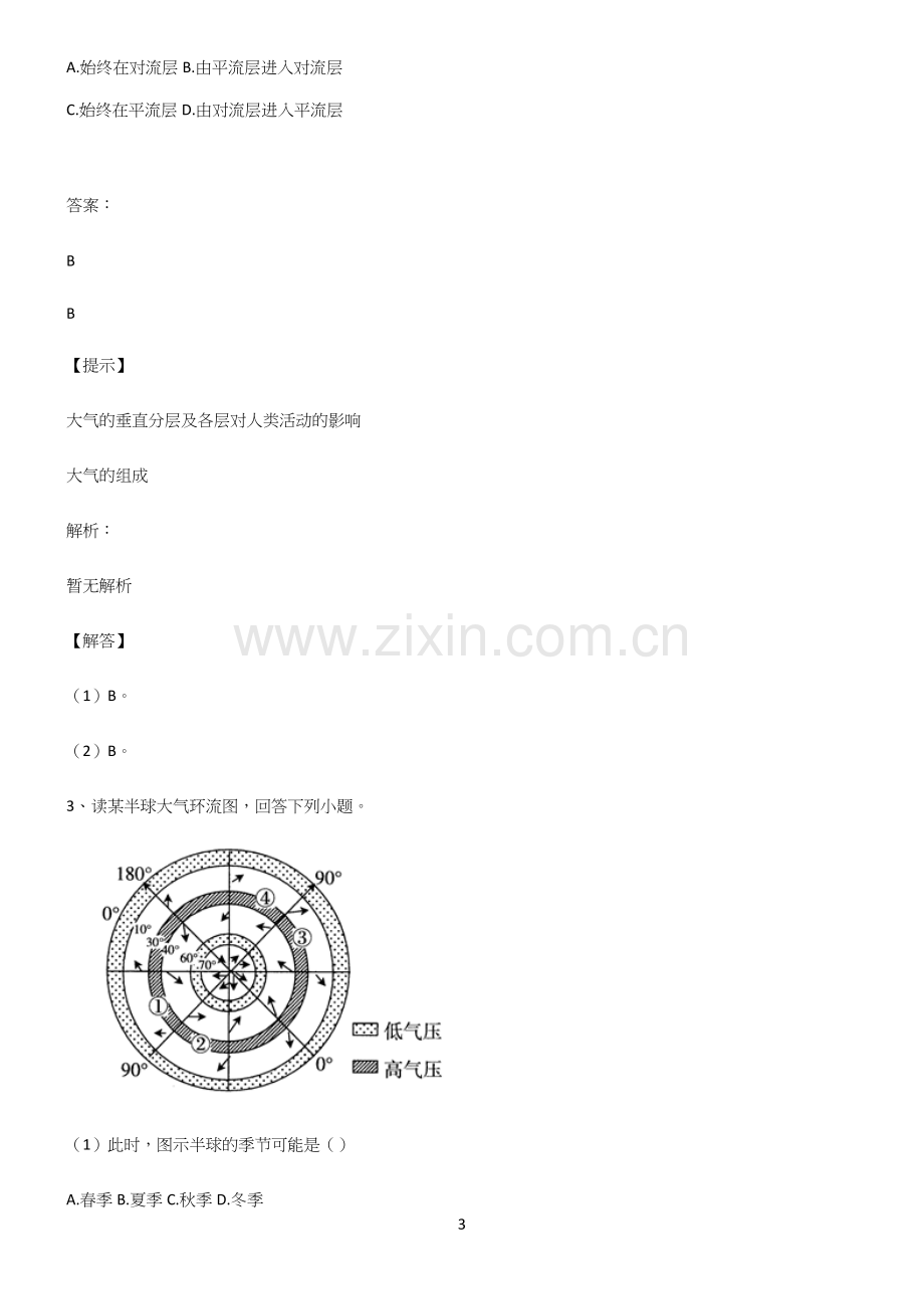 全国卷高中地理地球上的大气基础知识点归纳总结.docx_第3页