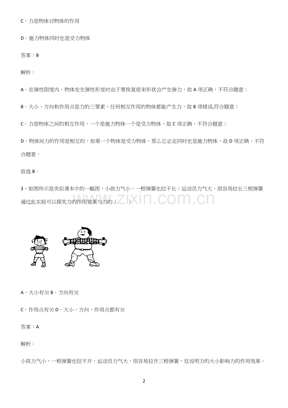 人教版初中物理第七章力学必练题总结.docx_第2页