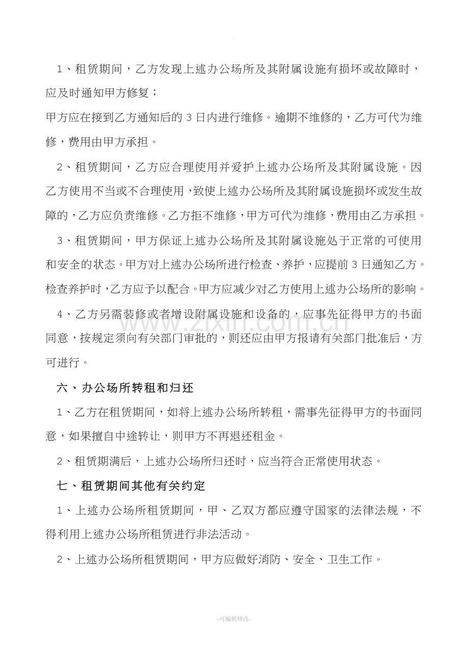 办公场所房屋租赁合同.doc_第2页