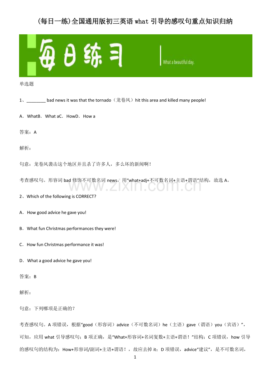 全国通用版初三英语what引导的感叹句重点知识归纳.pdf_第1页