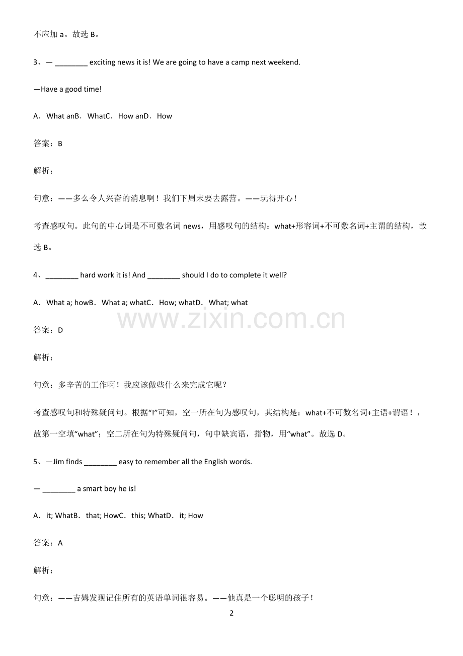 全国通用版初三英语what引导的感叹句重点知识归纳.pdf_第2页