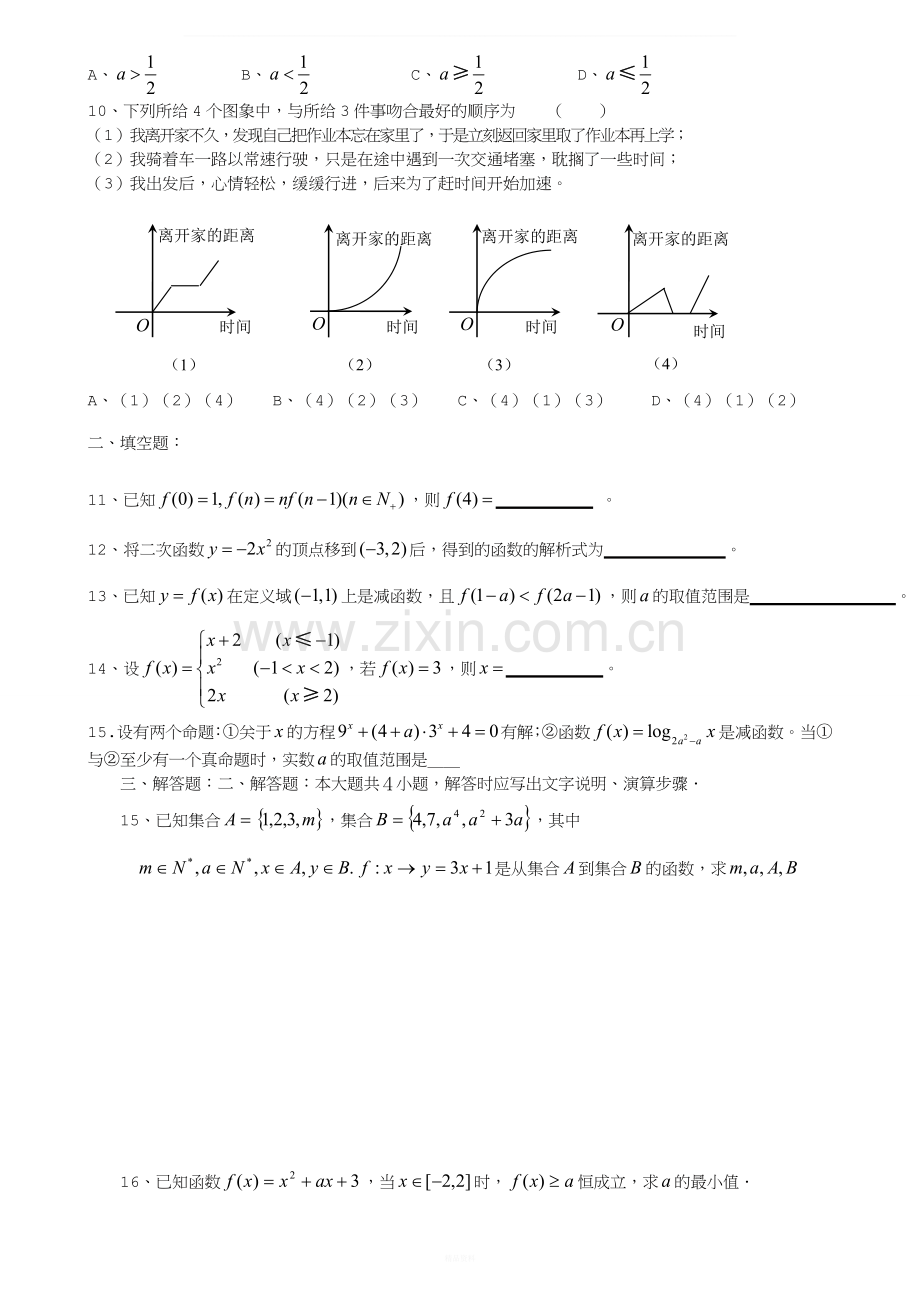 高中数学必修一函数练习题及答案.doc_第2页