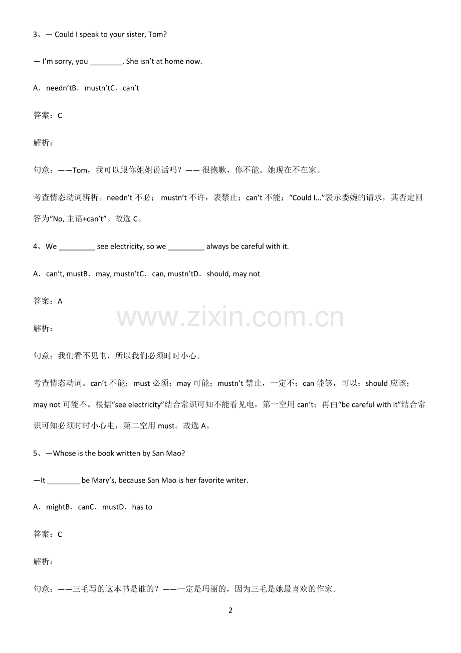 九年义务初中英语情态动词知识点总结归纳.pdf_第2页