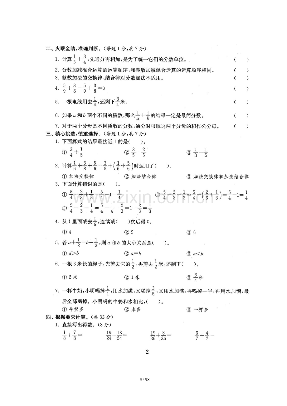 北师大版五年级数学下册全套试卷(22套附完整答案)[编号EYKB].docx_第3页