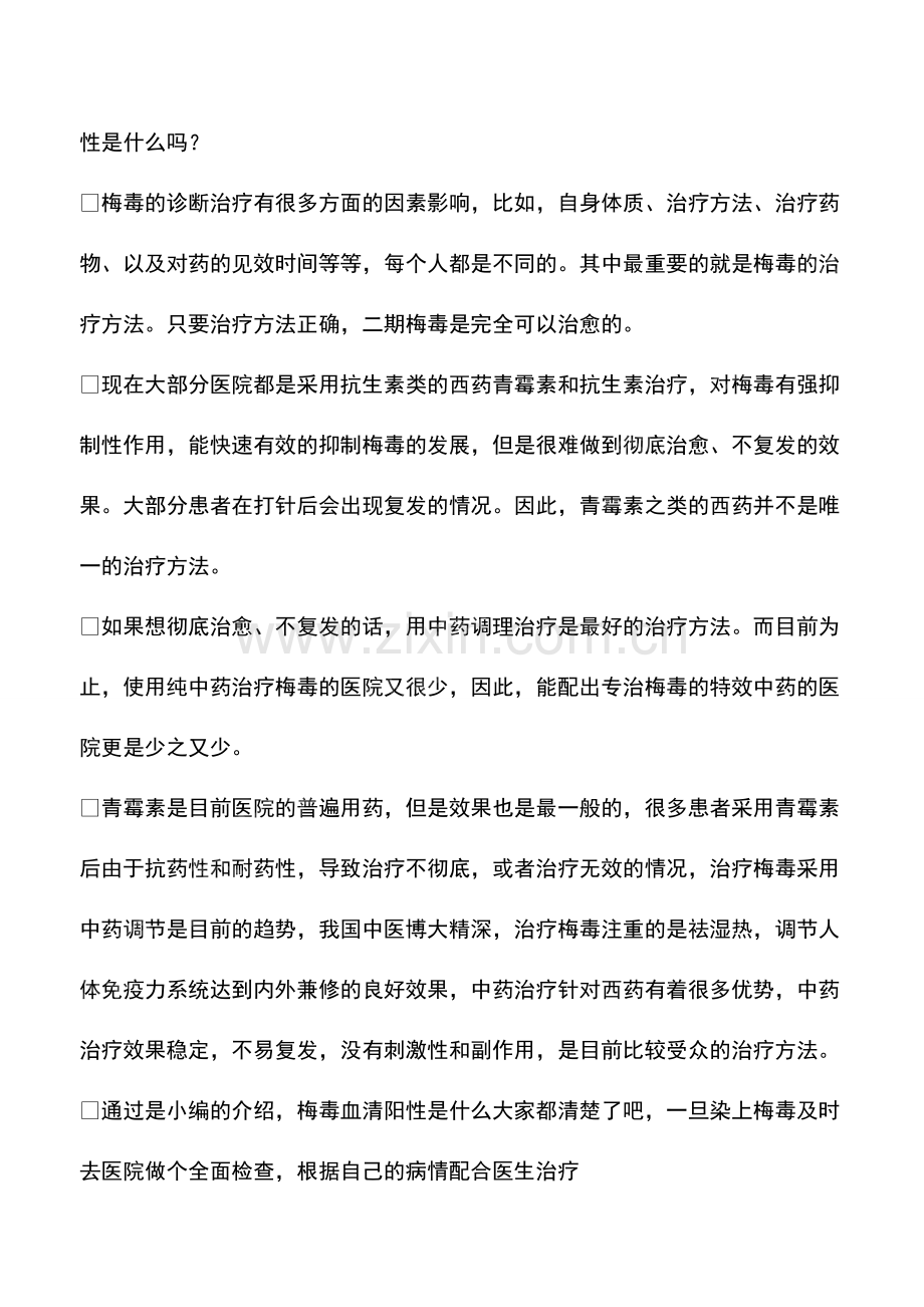 梅毒血清阳性是什么.pdf_第2页