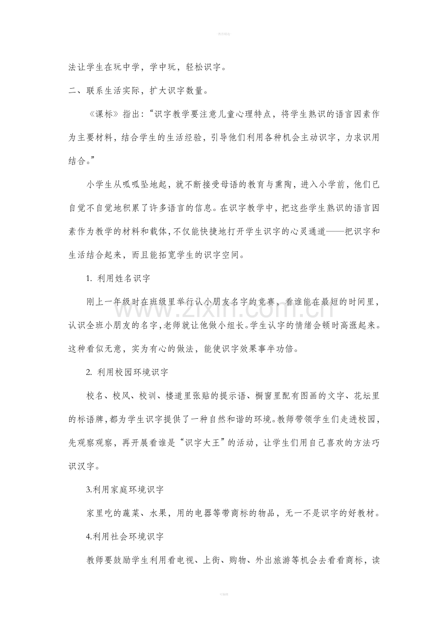 低年级识字教学有效方法.doc_第2页