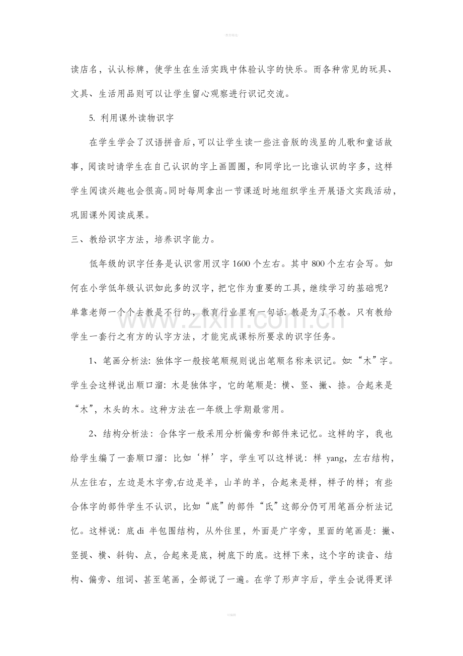 低年级识字教学有效方法.doc_第3页