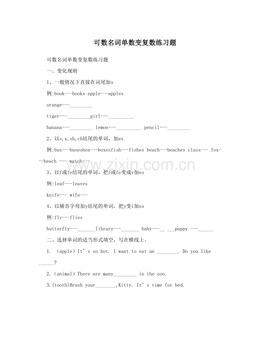 -可数名词单数变复数练习题.doc_第1页