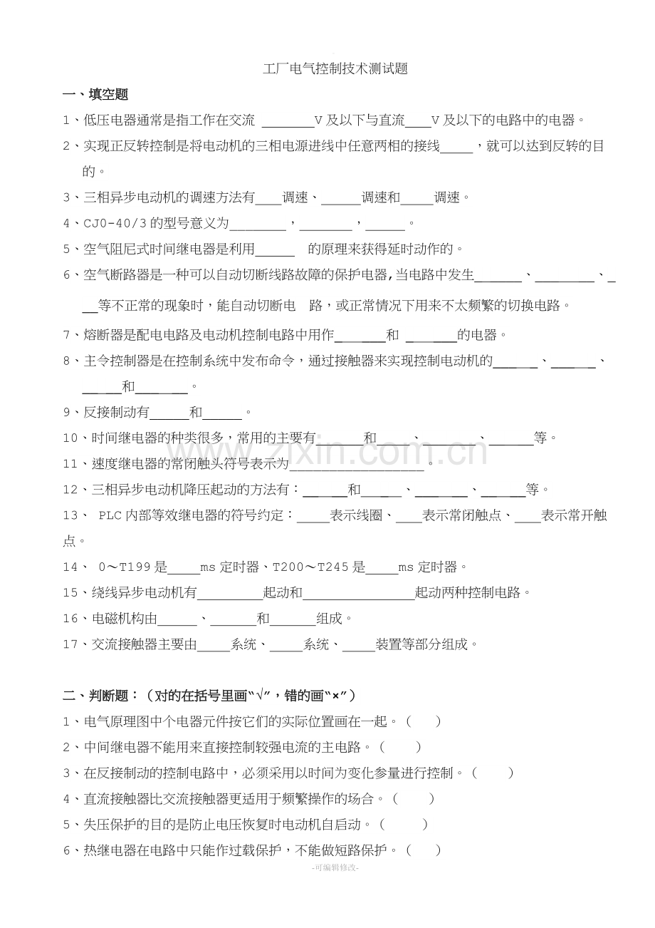 工厂电气控制技术测试题-.doc_第1页