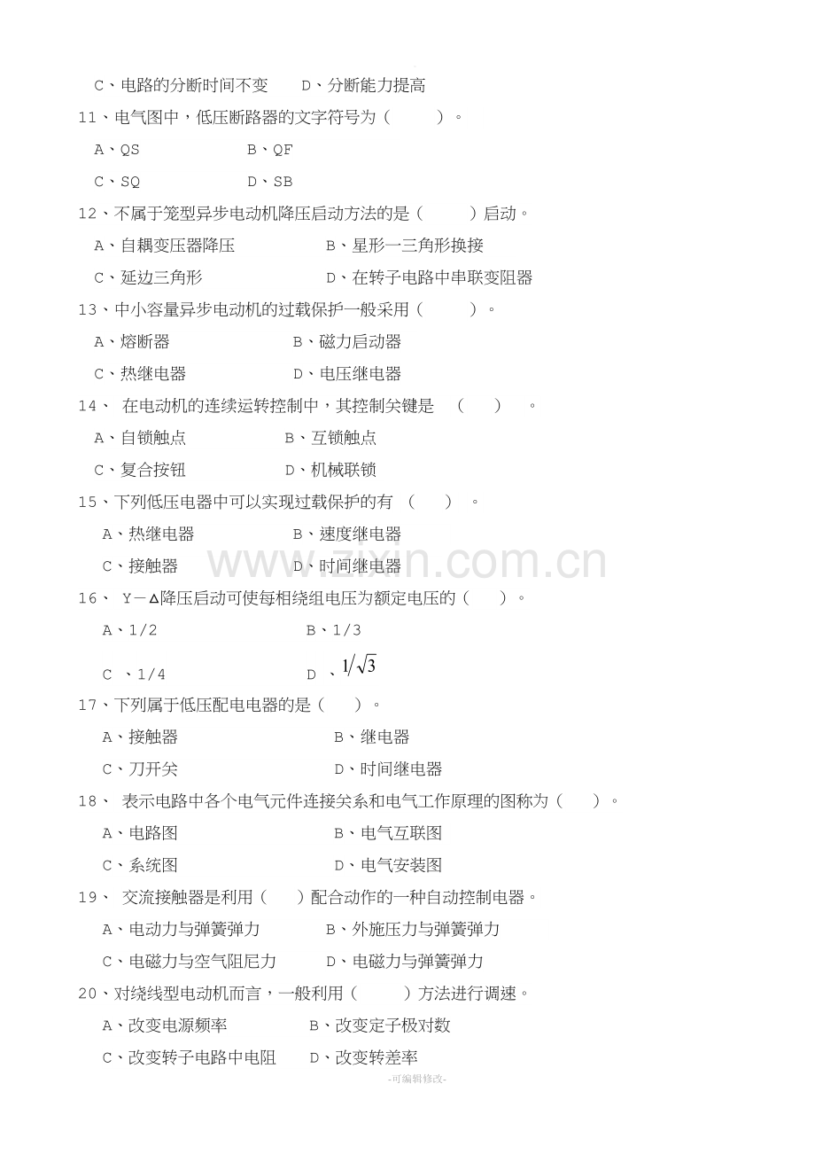 工厂电气控制技术测试题-.doc_第3页