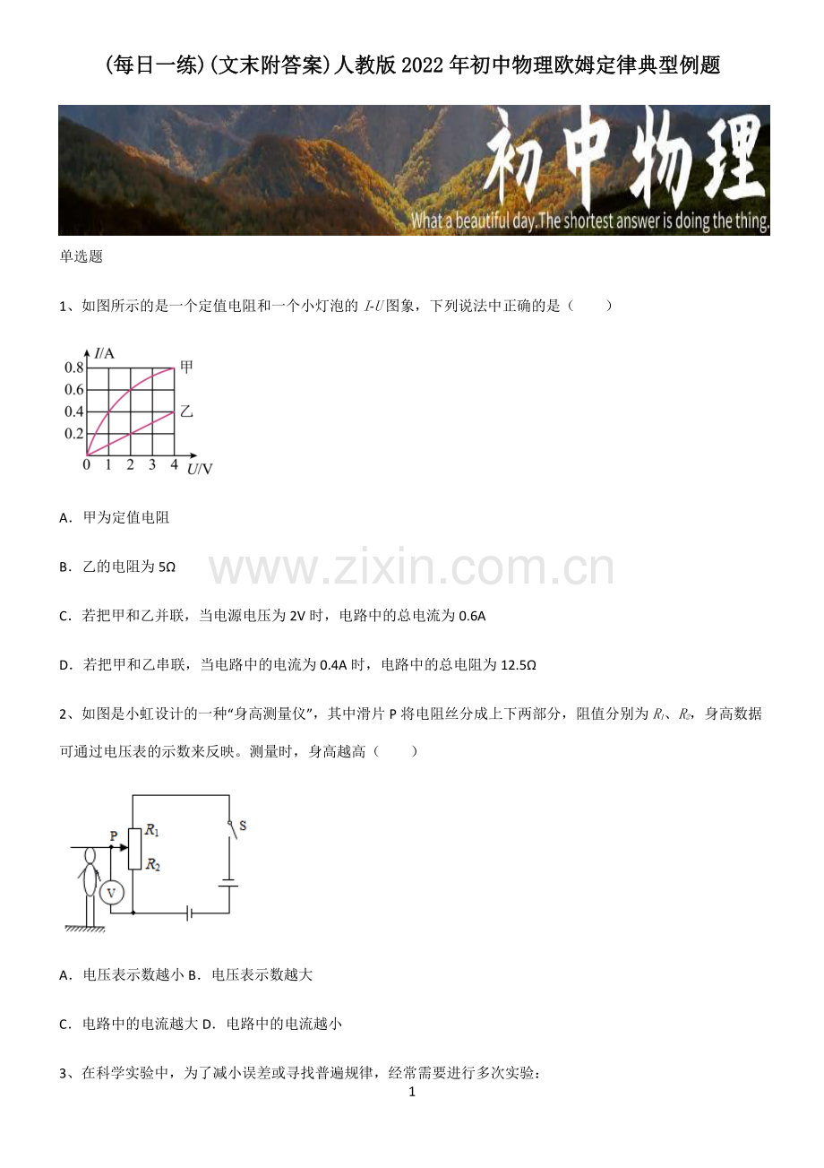 (文末附答案)人教版2022年初中物理欧姆定律典型例题.pdf_第1页