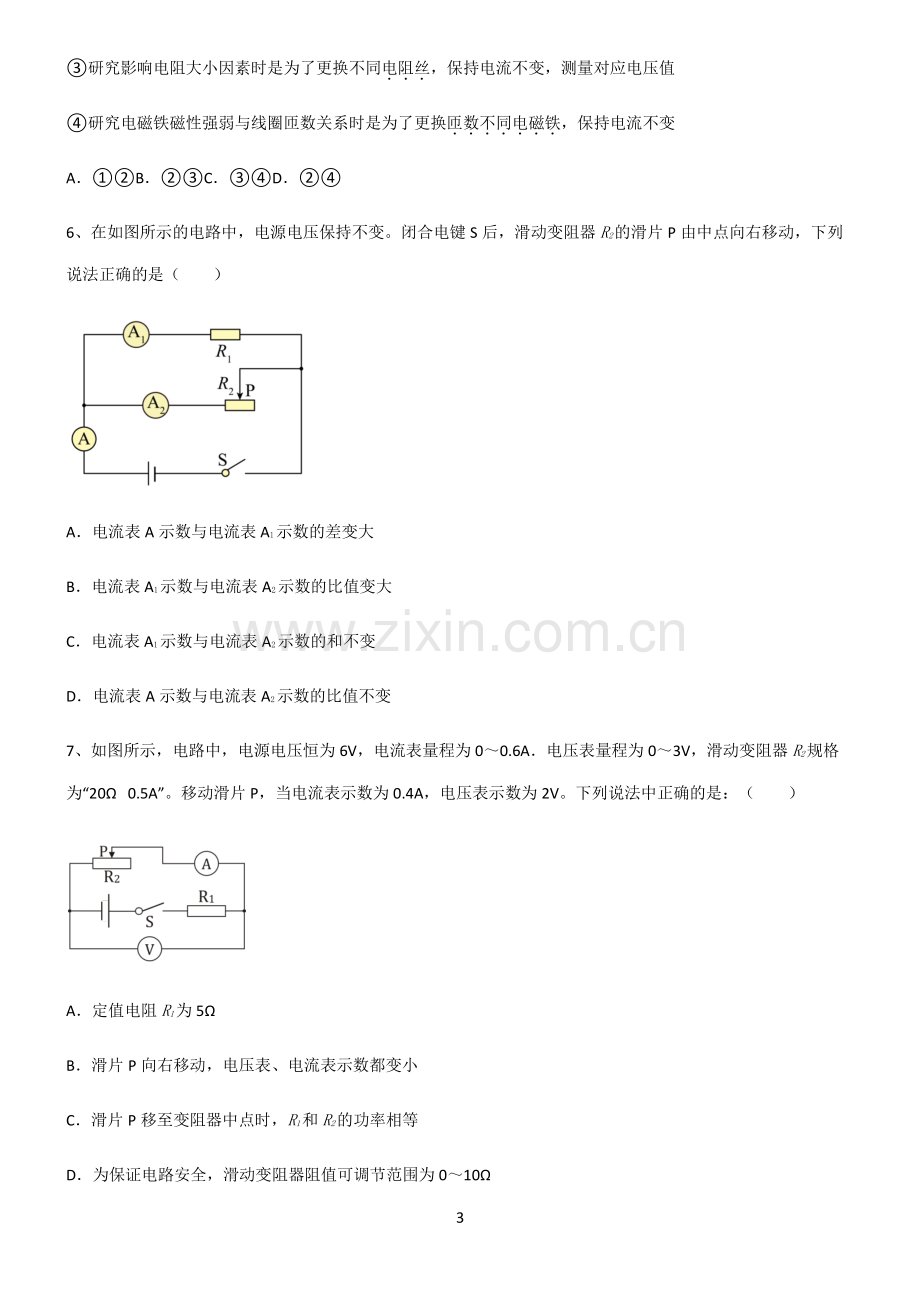 (文末附答案)人教版2022年初中物理欧姆定律典型例题.pdf_第3页