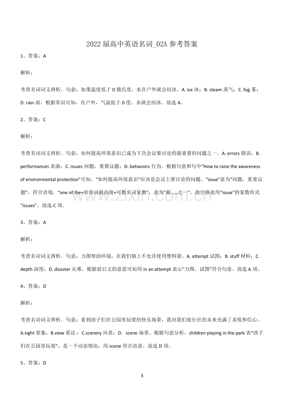 2022届高中英语名词考点总结.pdf_第3页