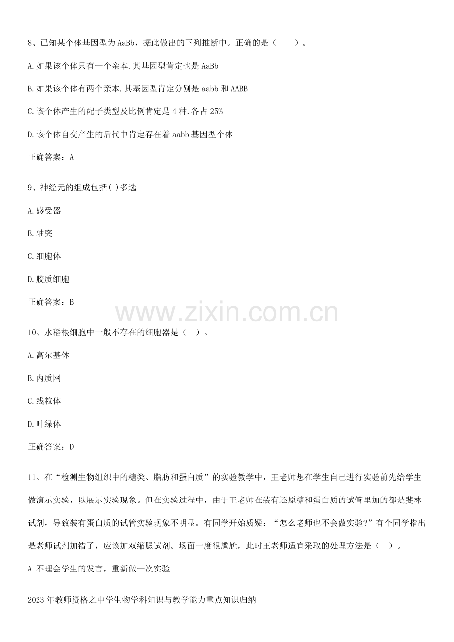 2023年教师资格之中学生物学科知识与教学能力重点知识归纳.pdf_第3页