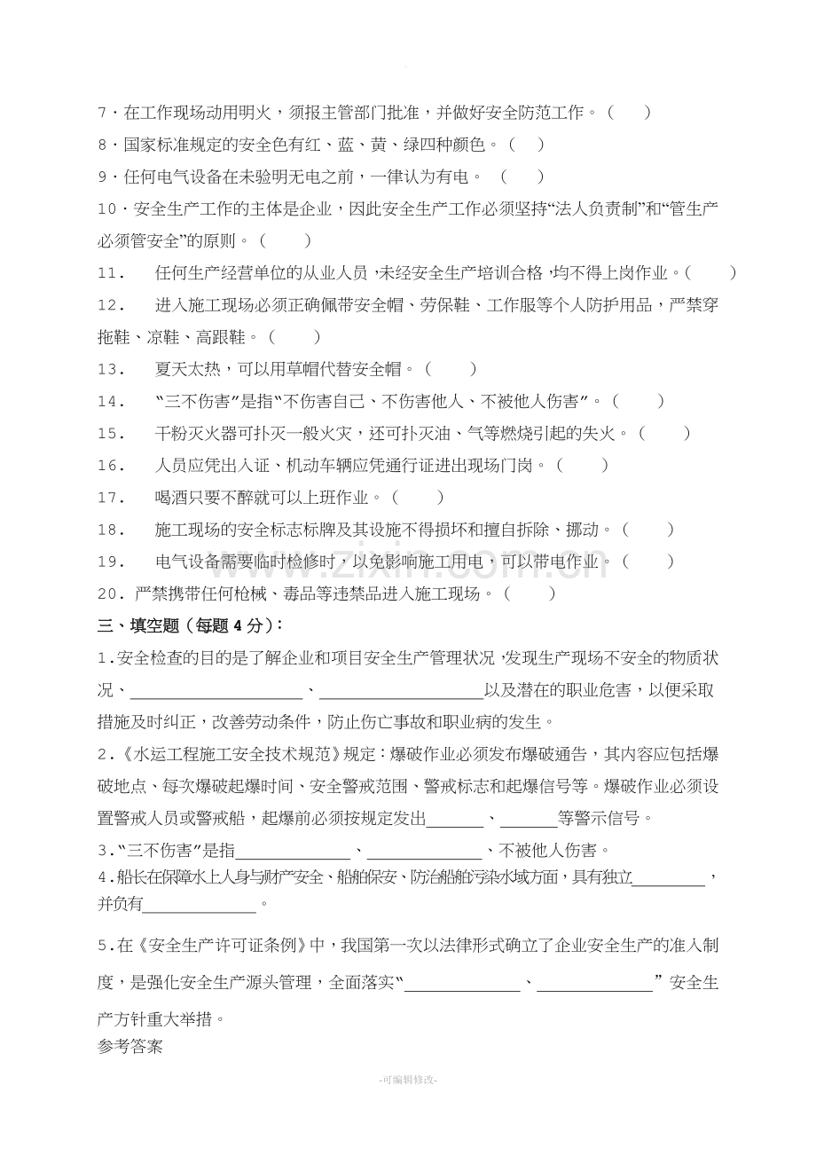 综合安全教育试卷(含答案).doc_第3页