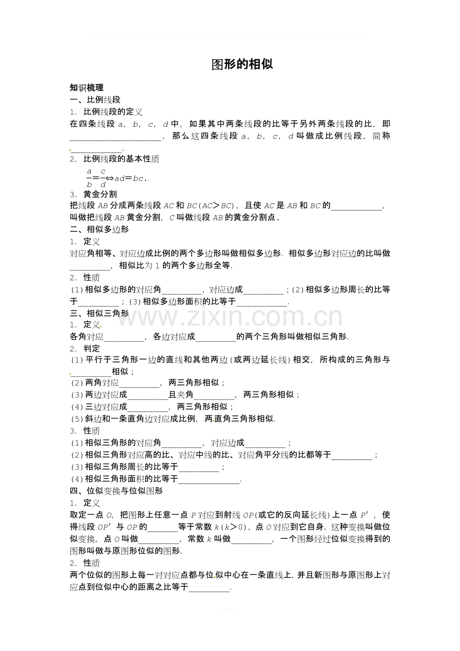 图形的相似复习.doc_第1页