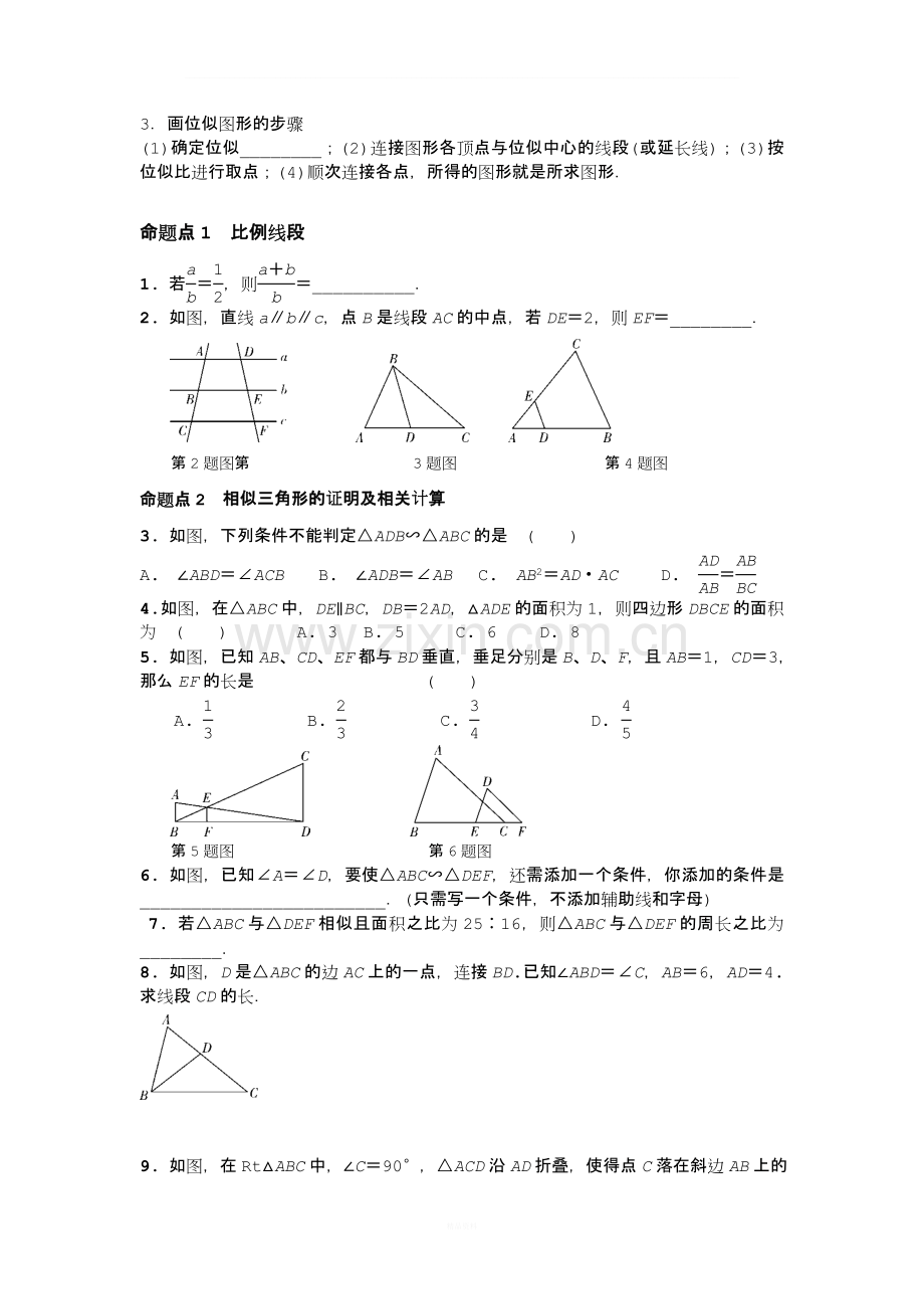 图形的相似复习.doc_第2页