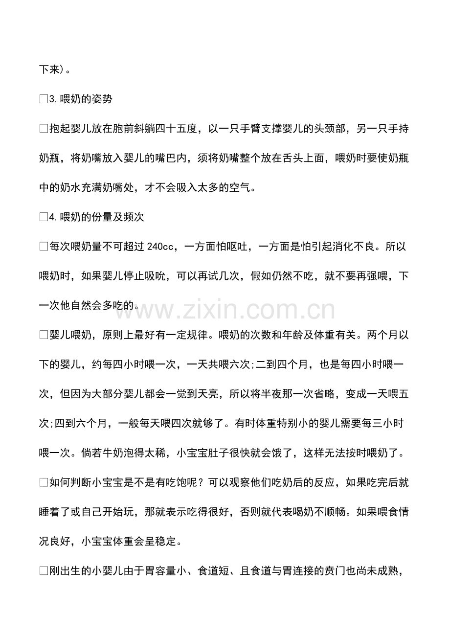 两个月婴儿吐奶.pdf_第2页