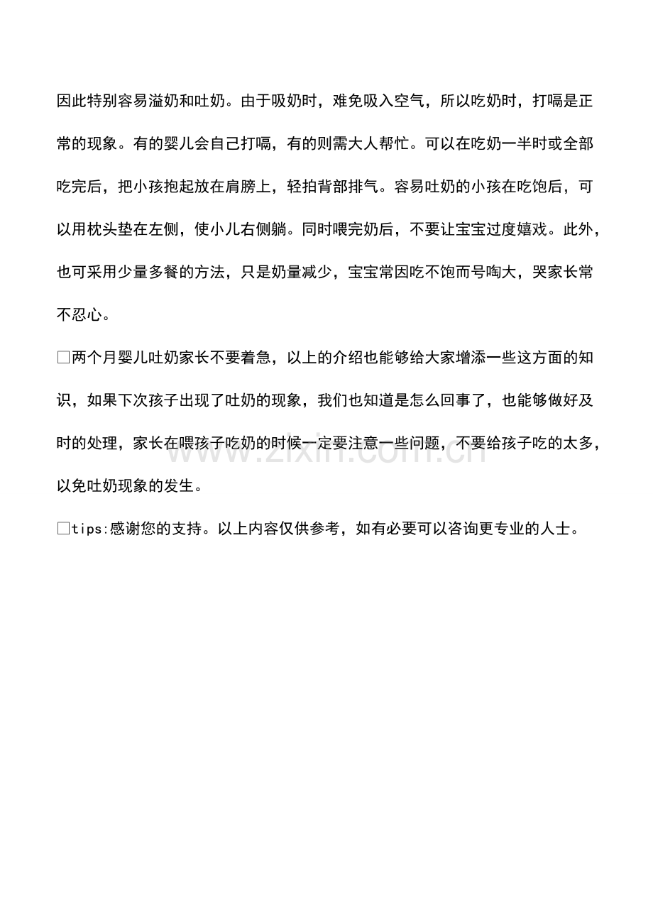 两个月婴儿吐奶.pdf_第3页