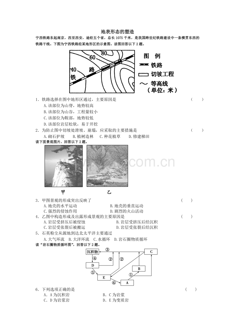 地表形态的塑造练习题带答案.doc_第1页