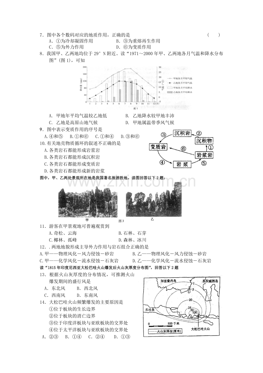 地表形态的塑造练习题带答案.doc_第2页