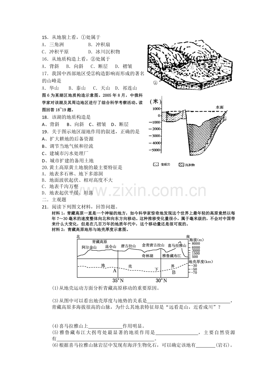 地表形态的塑造练习题带答案.doc_第3页