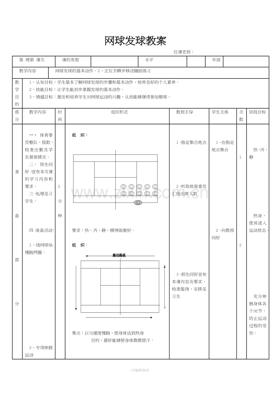 网球发球教案.doc_第1页