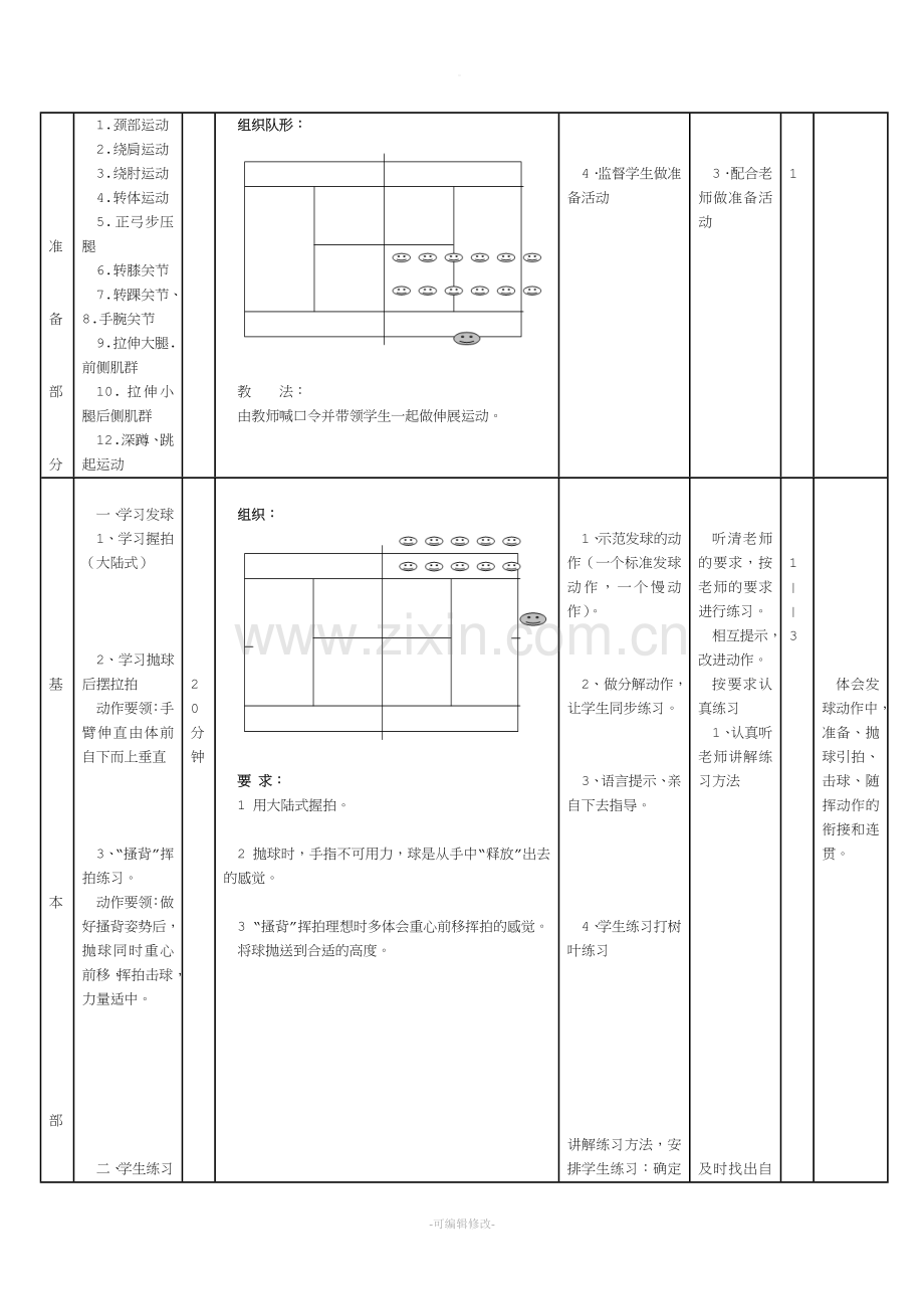 网球发球教案.doc_第2页