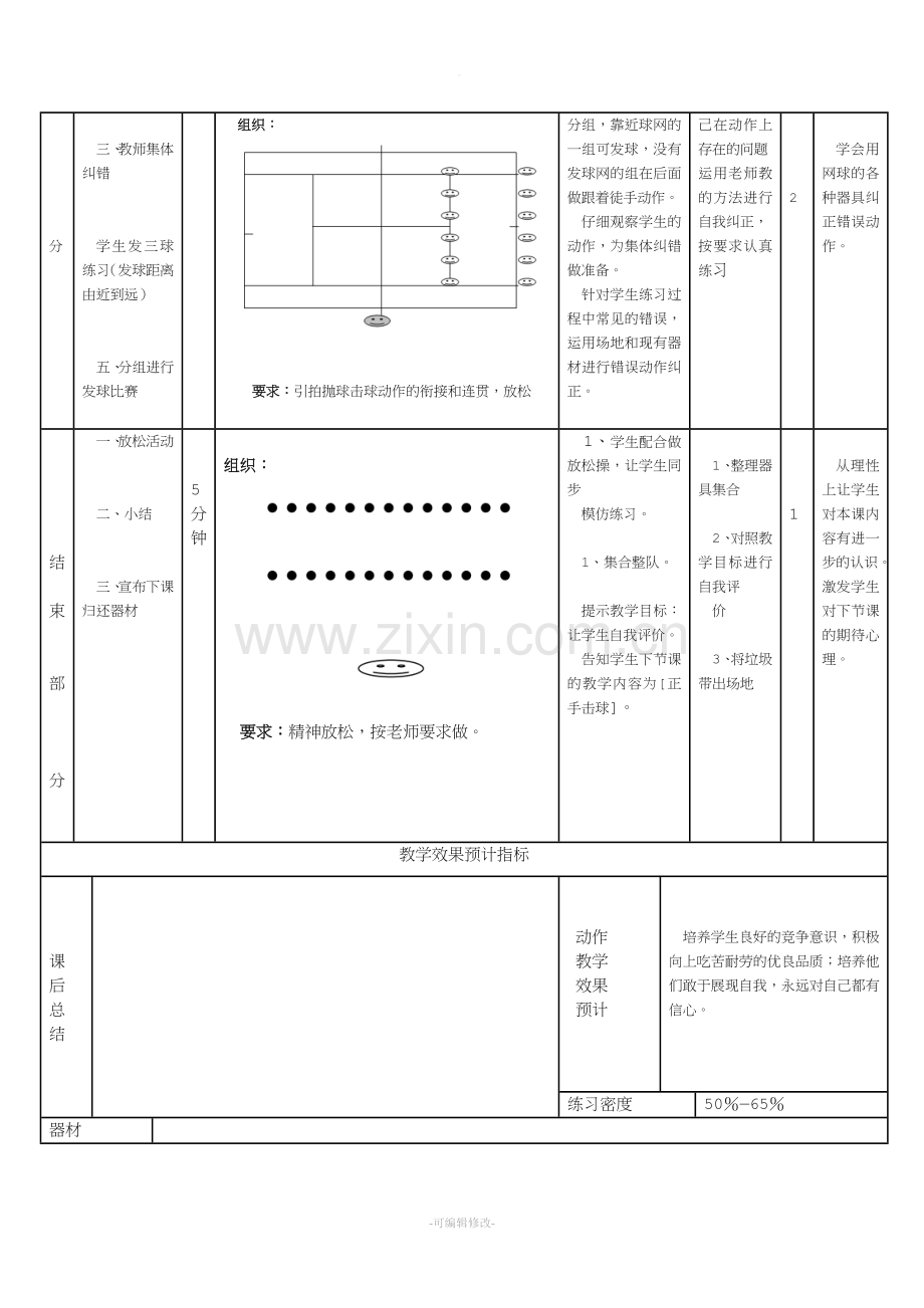 网球发球教案.doc_第3页