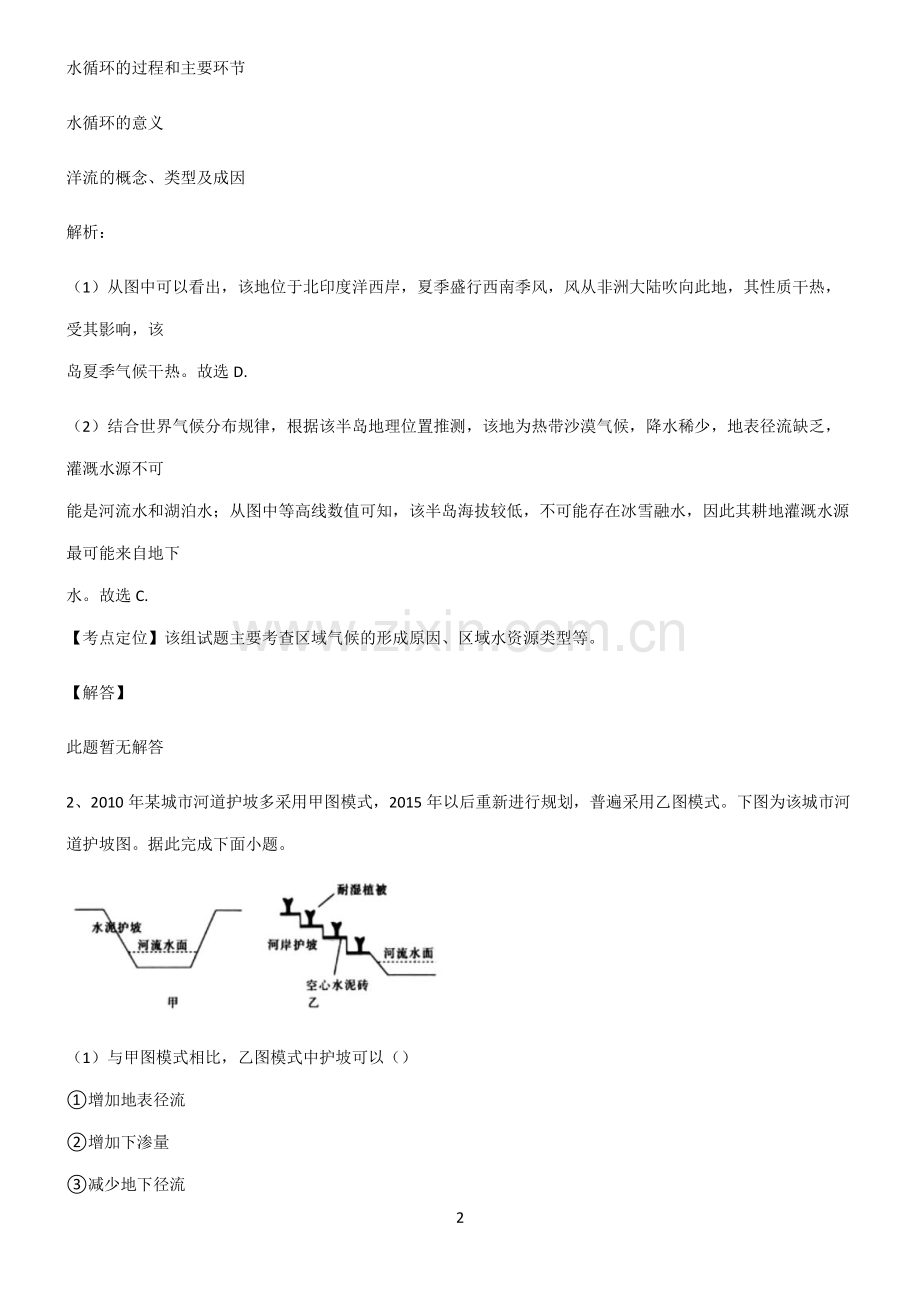 2022届高中地理地球上的水基础知识手册.pdf_第2页