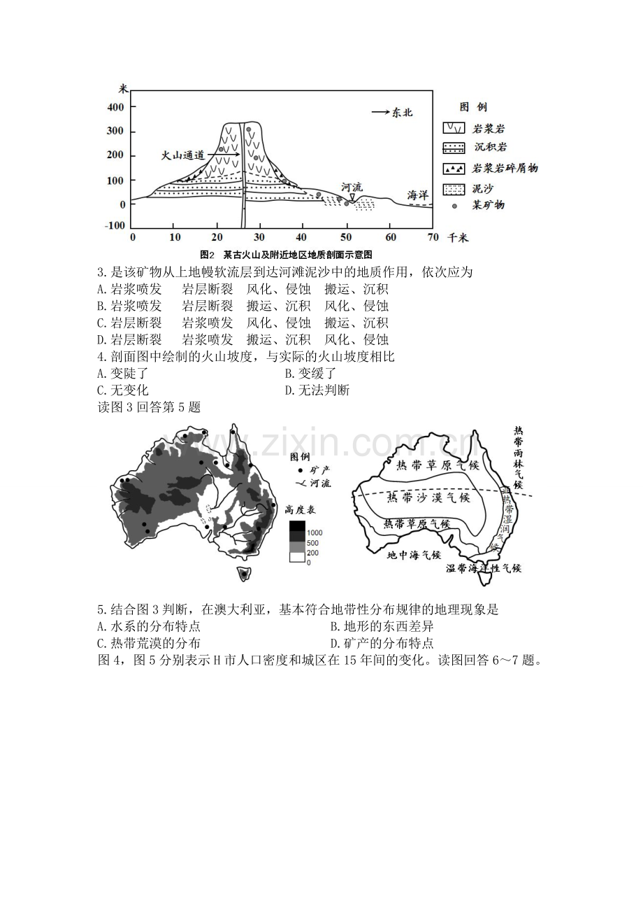 2015高考地理天津卷.doc_第2页