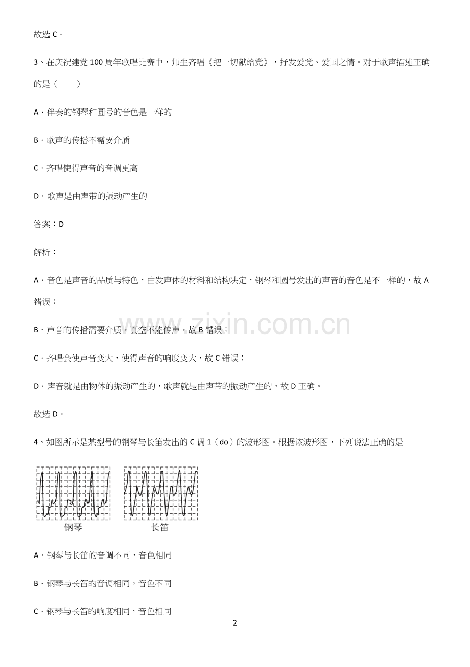 初中物理声现象专项训练题.docx_第2页