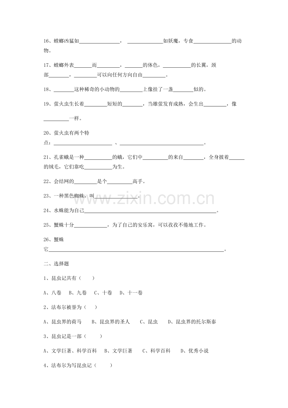 《昆虫记》名著练习题.pdf_第2页