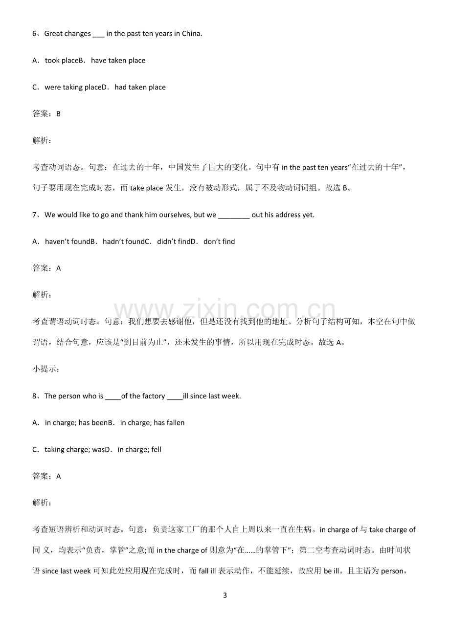 人教版2022年高中现在完成时基础知识题库.pdf_第3页