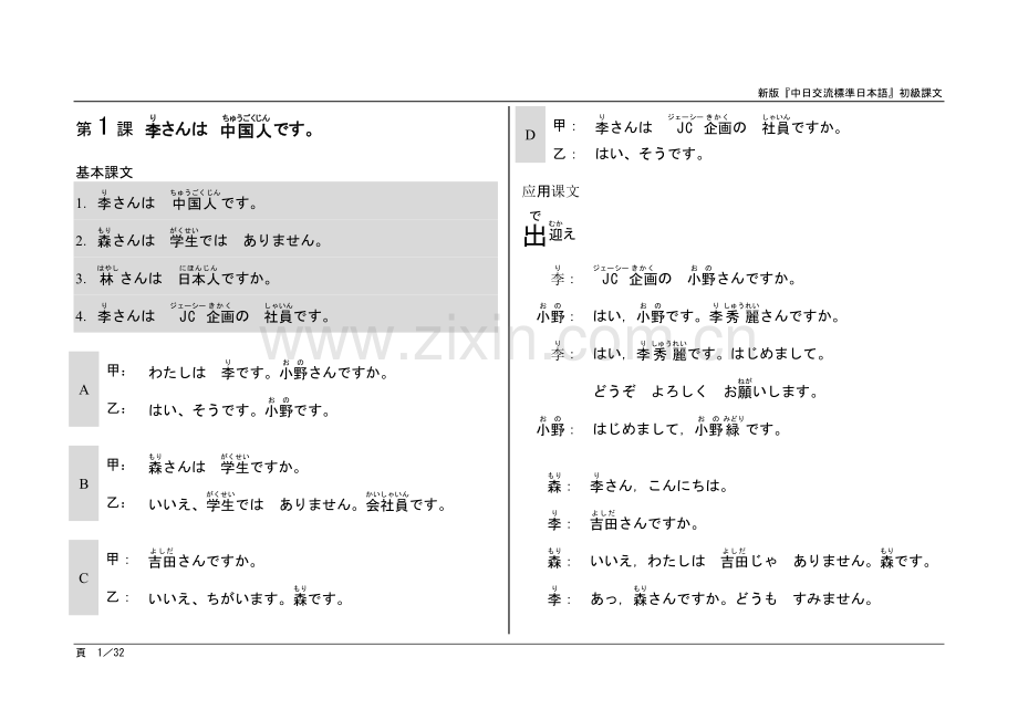 -新版标日初级上课文.doc_第1页