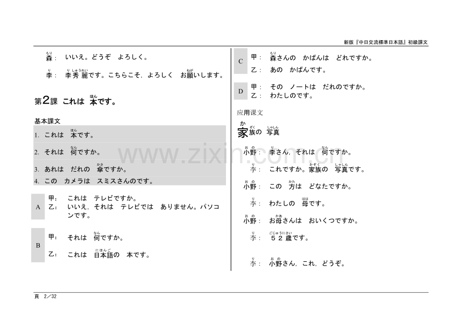 -新版标日初级上课文.doc_第2页