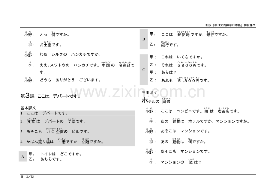 -新版标日初级上课文.doc_第3页