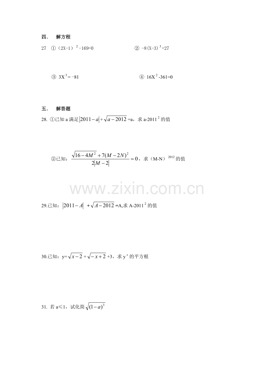 算术平方根平方根立方根测试题.doc_第3页