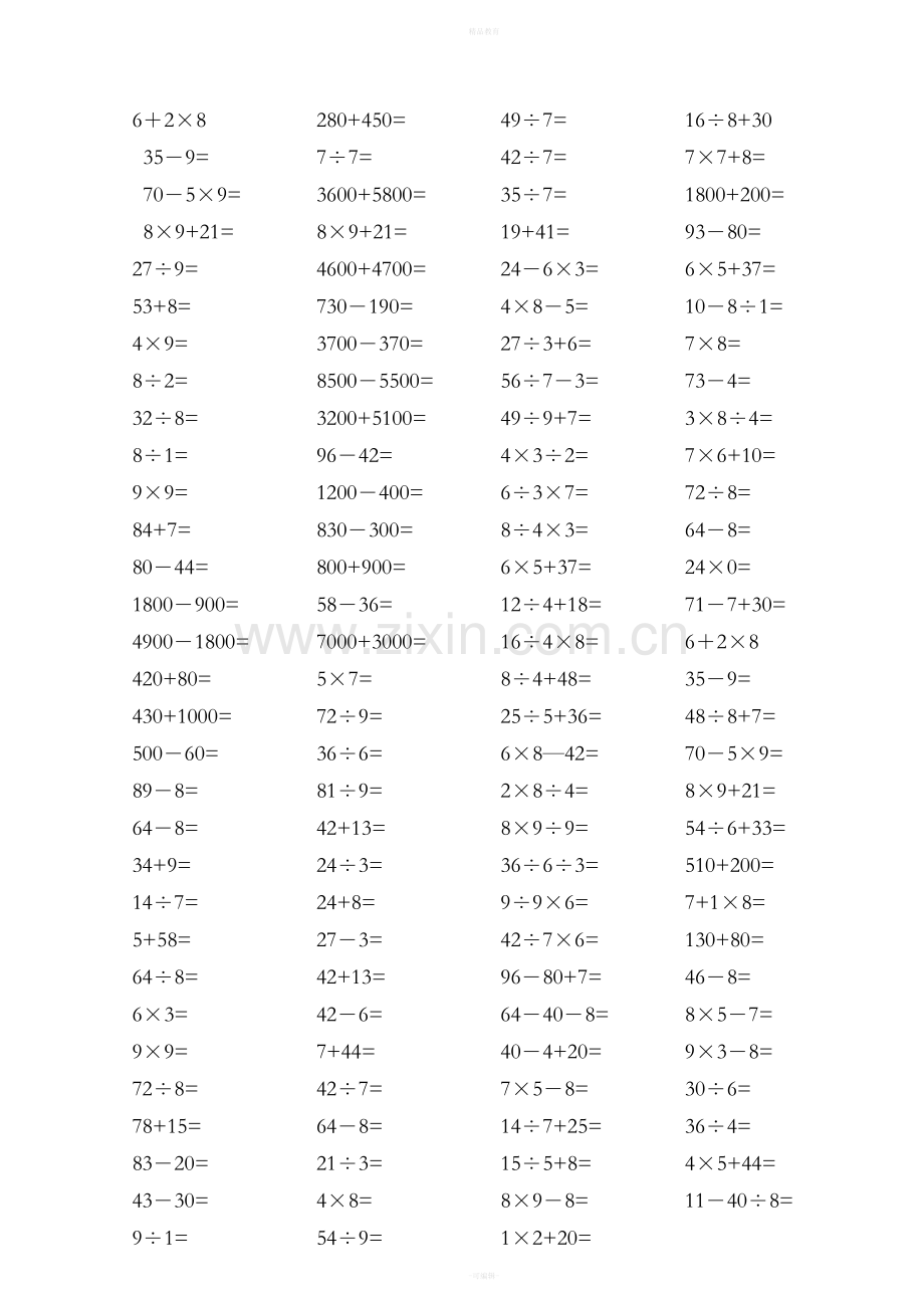 小学数学二年级下册口算题综合.doc_第3页